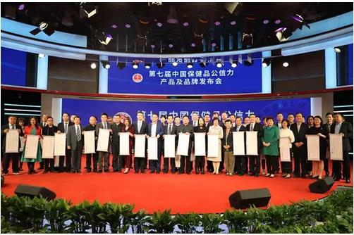 新时代应邀出席第七届中国保健品公信力论坛
