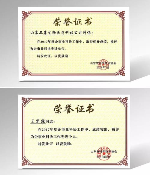 卫康科协获“企事业科协工作先进单位”等称号