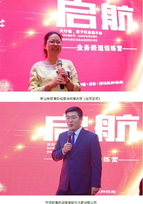 2018年福瑞达康妆大道业务经理训练营举行