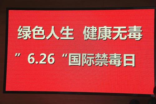 世界禁毒日 隆力奇6月26日开展禁毒宣传