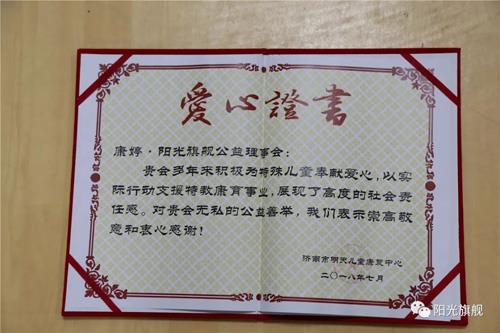 康婷捐助济南市明天儿童康复中心教师服装