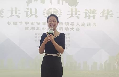 权健集团华中四省高阶领导人座谈会成功举办