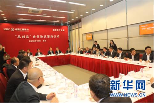 康美药业与工商银行签署总对总合作协议