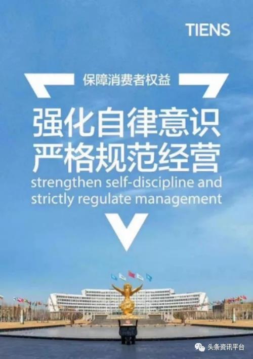 天狮发布强化自律,严格规范经营系列海报